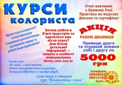 Навчання колориста Кривий Ріг