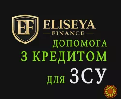 Допомога з кредитом для ЗСУ