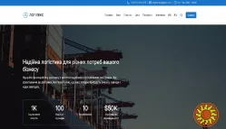 Логілекс надійна логістика для різних потреб вашого бізнесу