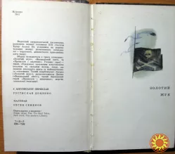 Золотий жук. (Оповідання). Едгар Аллан По