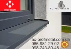 Відливи віконні з полкою 140 мм.