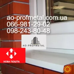 Відливи віконні з полкою 140 мм.