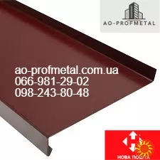 Відливи на вікно коричневі полка 250 мм.