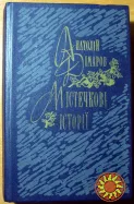 Містечкові історії. Анатолій Дімаров