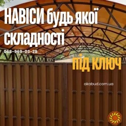 Ворота та паркани • Навіси для авто • Металеві конструкції • Ангари • Альтанки