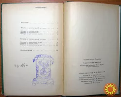 Хирургия суставов конечностей. Е.Т.Скляренко