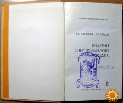 Болезни оперированного желудка. Г.Д.Вилявин, Б.А.Бердов