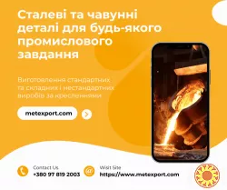 Сталеві та чавунні деталі методом лиття лгм і хтс