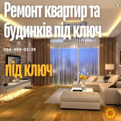 Ремонт квартир та будинків під ключ — професійна бригада майстрів