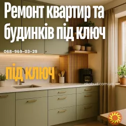 Ремонт квартир та будинків під ключ — професійна бригада майстрів