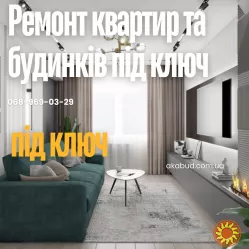 Ремонт квартир та будинків під ключ — професійна бригада майстрів