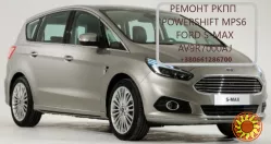 Діагностика та Ремонт АКПП Ford S-Max # BV6R 7000 AD # 2253668 1751585 1684808 1765991