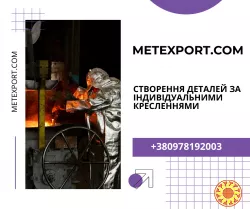 Лиття деталей за Вашими кресленнями