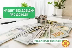 Ссуда под залог дома без официального трудоустройства.