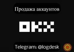 В наличии аккаунты разных крипто бирж и КУС (bybit,binance,okx и другие)
