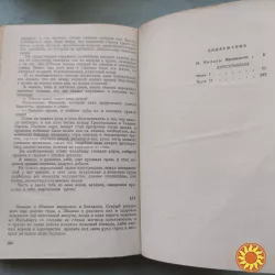 Г. Сенкевич Крестоносцы.