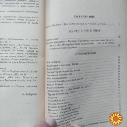 Сочинения Козьмы Пруткова