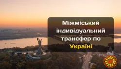 Sky transfer – сервис премиальных поездок по Украине и Европе. Международное и междугороднее такси