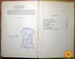 Рассказы старого пограничника (Из записной книжки погранинспектора) Николай Михаевич