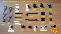 Запчасти бу на пневматический пистолет мр 654к