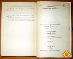 НАШ ДОМ. Составитель – Н.А.Андреев