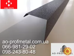 Торцева планка, вітрова, Вітровик на покрівлю.