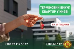 Терміновий викуп квартир у Києві — швидко, вигідно та без ризиків.