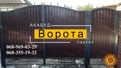 Заборы кованые, сварные, из профлиста. Навес. Ворота.
