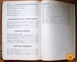 100 ВЕЛИКИХ СРАЖЕНИЙ ВТОРОЙ МИРОВОЙ. Ю.Н.Лубченков