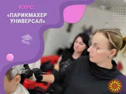 Станьте востребованным парикмахером с нуля: обучение с практикой на моделях в Харькове