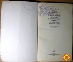 Легенда об Уленшпигеле. Шарль де Костер