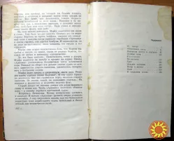 Вечера в тени парусов (Повести и рассказы).  Константин Кудиевский