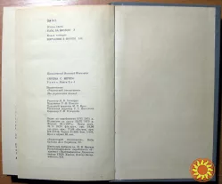 СИРЕНА З МЕЧЕМ (Роман). Книги третя і четверта. Віталій Петльований