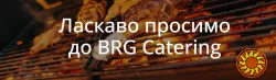 BRG Catering — вишуканий смак кожного заходу