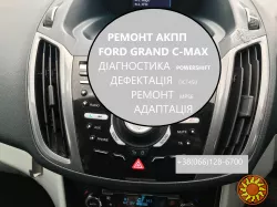 Діагностика та Ремонт АКПП Ford C-Max powershift # 2070508, 1814154, 1684808, AM7M5R 7P099-AA, AMAV4R 7L516-AD, 1770618
