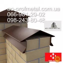 Колпак + парпет.