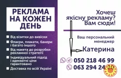 Послуги з реклами, поліграфії та дизайну: якісно, швидко, відповідально
