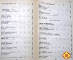 ЗАРУБЕЖНАЯ КУХНЯ. Ю.М.Новоженов, Л.Н.Сопина