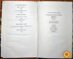 З-під ганебного стовпа (Памфлети, фейлетони, статті). Тарас Мигаль.