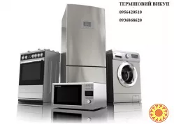 Послуга з термінового викупу та вивезення старих меблів і побутової техніки.