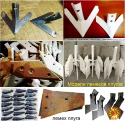 Металовироби для сільгосптехніки, лемехи плугів і лапи культиваторів, плоскорізи, деталі млинів