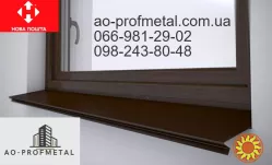 Отливы коричневые металлические РАЛ 8017 мат.