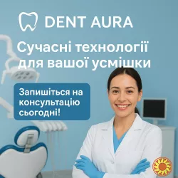 Стоматологія в Одесі — Dent Aura
