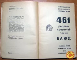 БЛЮДА ИНОСТРАННОЙ КУХНИ Г.П.Фесенко, П.И.Куцелепо, П.А.Василюк
