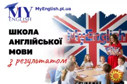 Английский в Полтаве – школа MyEnglish