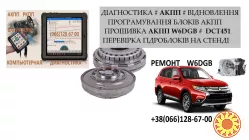 Діагностика та Ремонт АКПП Mitsubishi Outlander 2.2D W6DGB # 2640A088, 2509A011, 2920A233