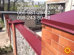 Парапеты металлические на забор.