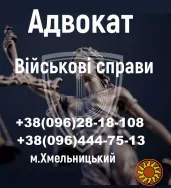 Військовий Адвокат