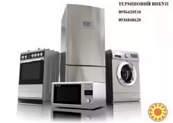 Допоможемо терміново продати побутову техніку з квартири.