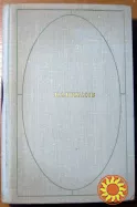 Стихотворения и поэмы. Николай Алексеевич Некрасов
